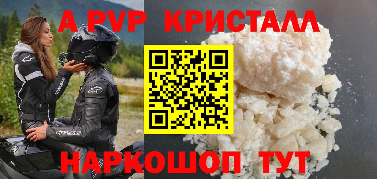 Краснокамск  купить закладку  Alpha PVP  Вход с VPN  Alpha PVP Crystall  Alpha PVP крисы CK  A PVP кристаллы 