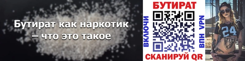 БУТИРАТ 99%  Краснокамск 