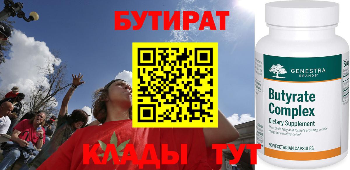 БУТИРАТ оксана  Бутират  Краснокамск 