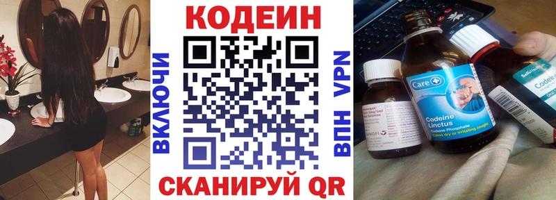 Кодеин напиток Lean (лин)  Краснокамск 