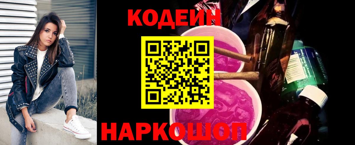 Кодеин напиток Lean (лин)  Codein напиток Lean (лин)  Краснокамск  Вход с VPN 