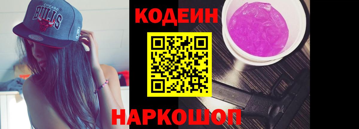 Кодеиновый сироп Lean напиток Lean (лин) Краснокамск