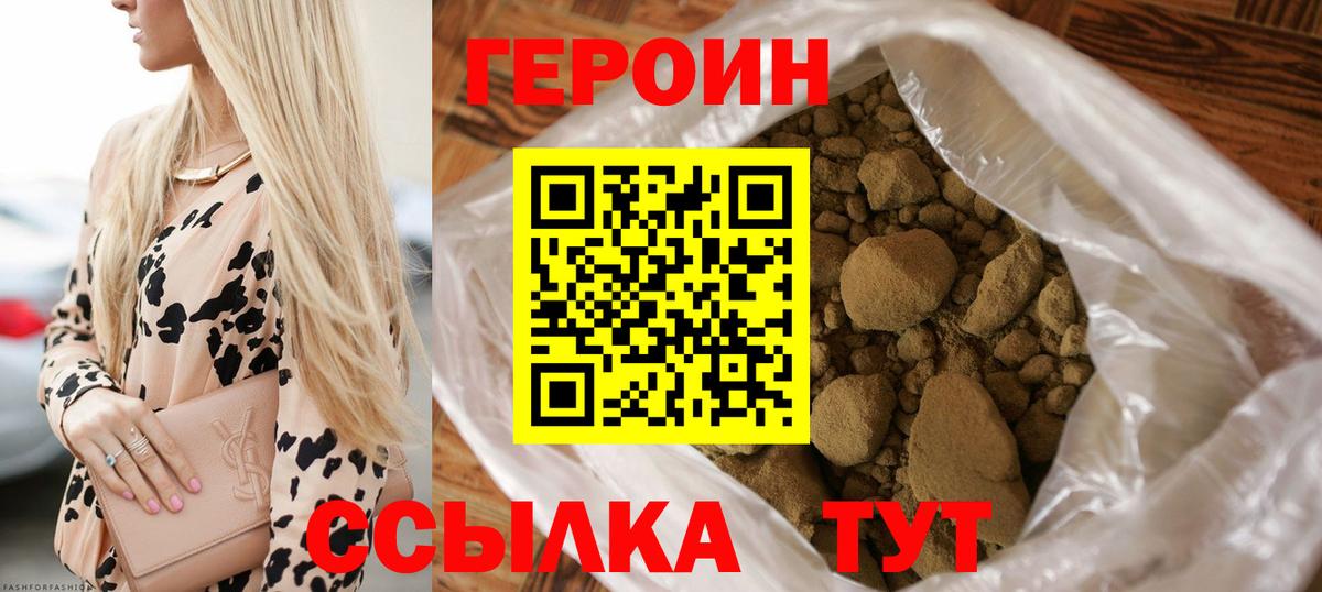 Героин хмурый  ГЕРОИН  Краснокамск 