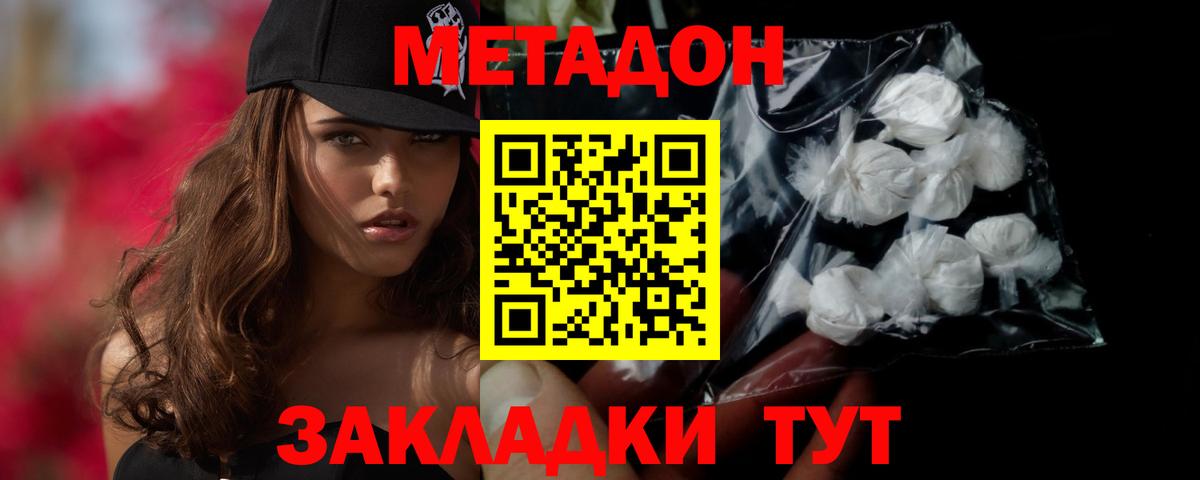 Метадон methadone  Краснокамск  МЕТАДОН VHQ 