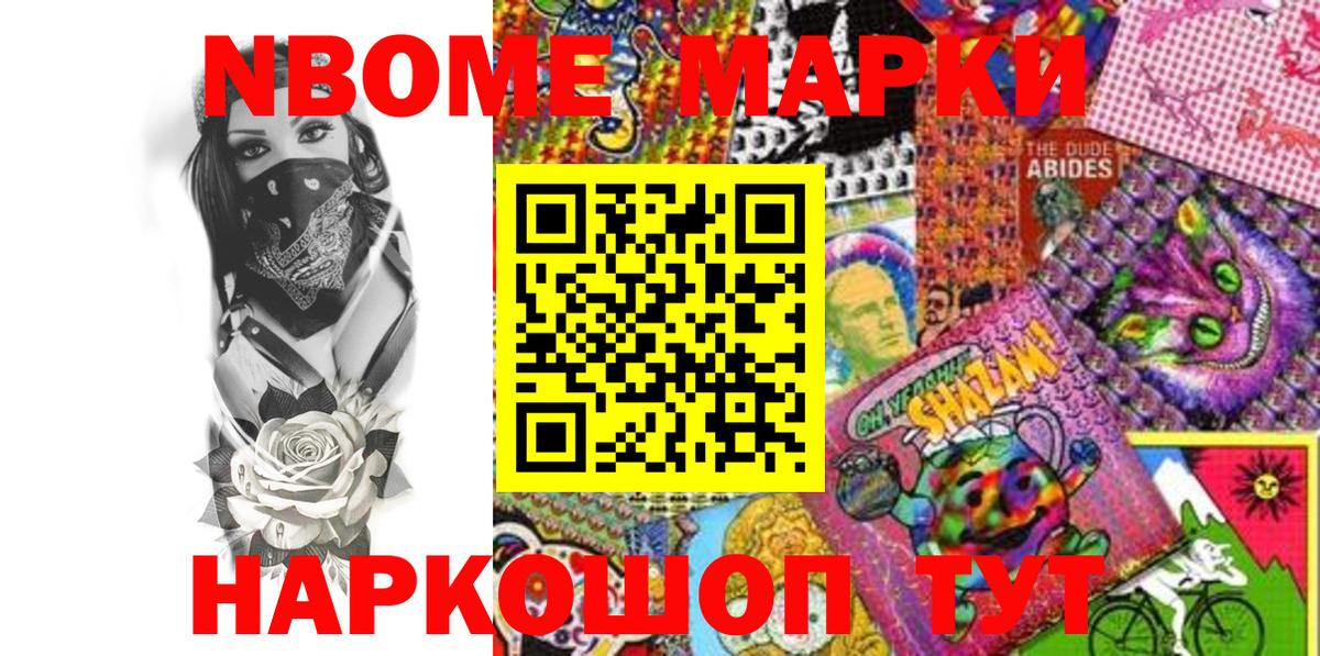 Марки 25I-NBOMe 1500мкг Краснокамск
